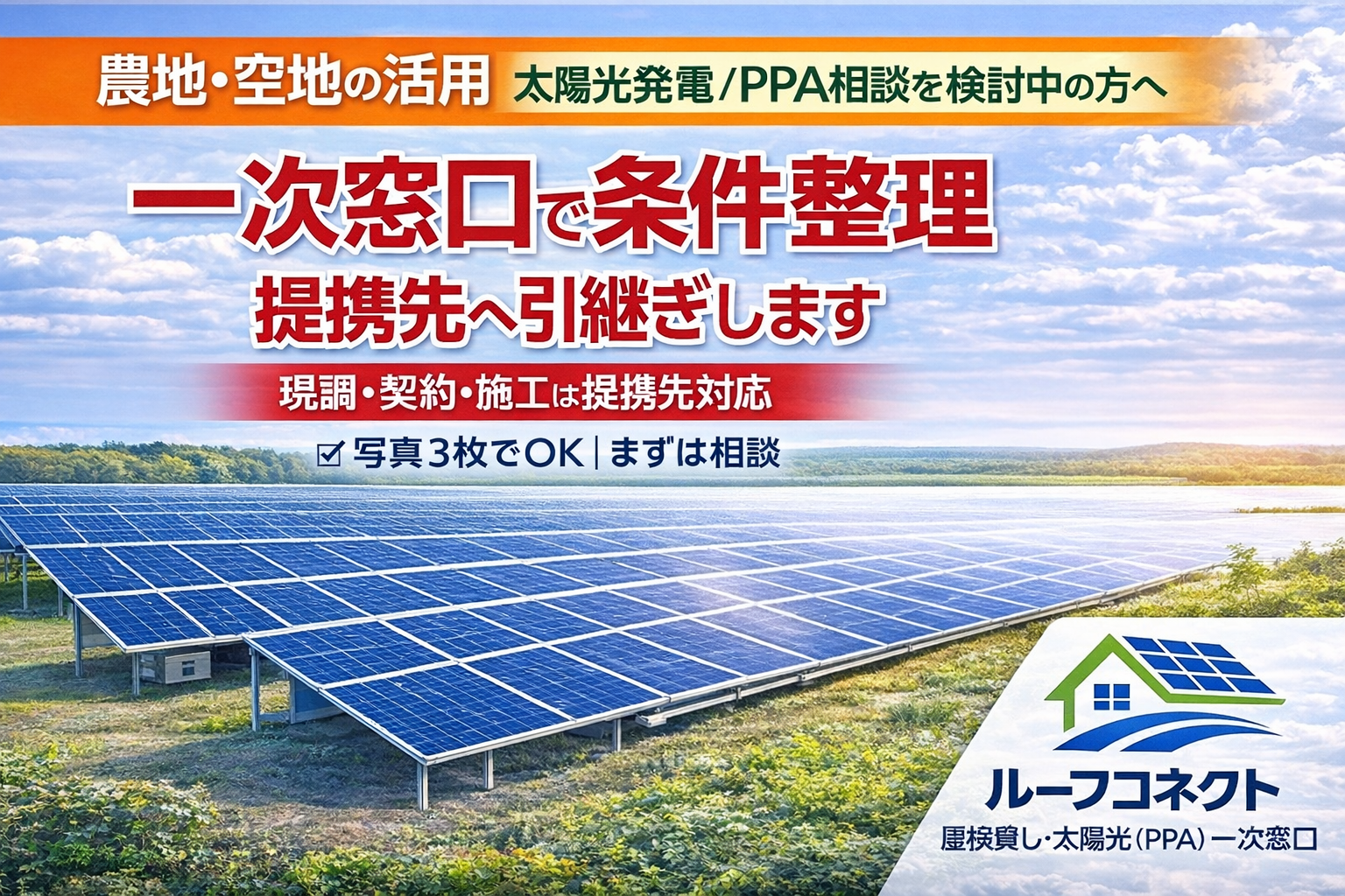 協業パートナー募集