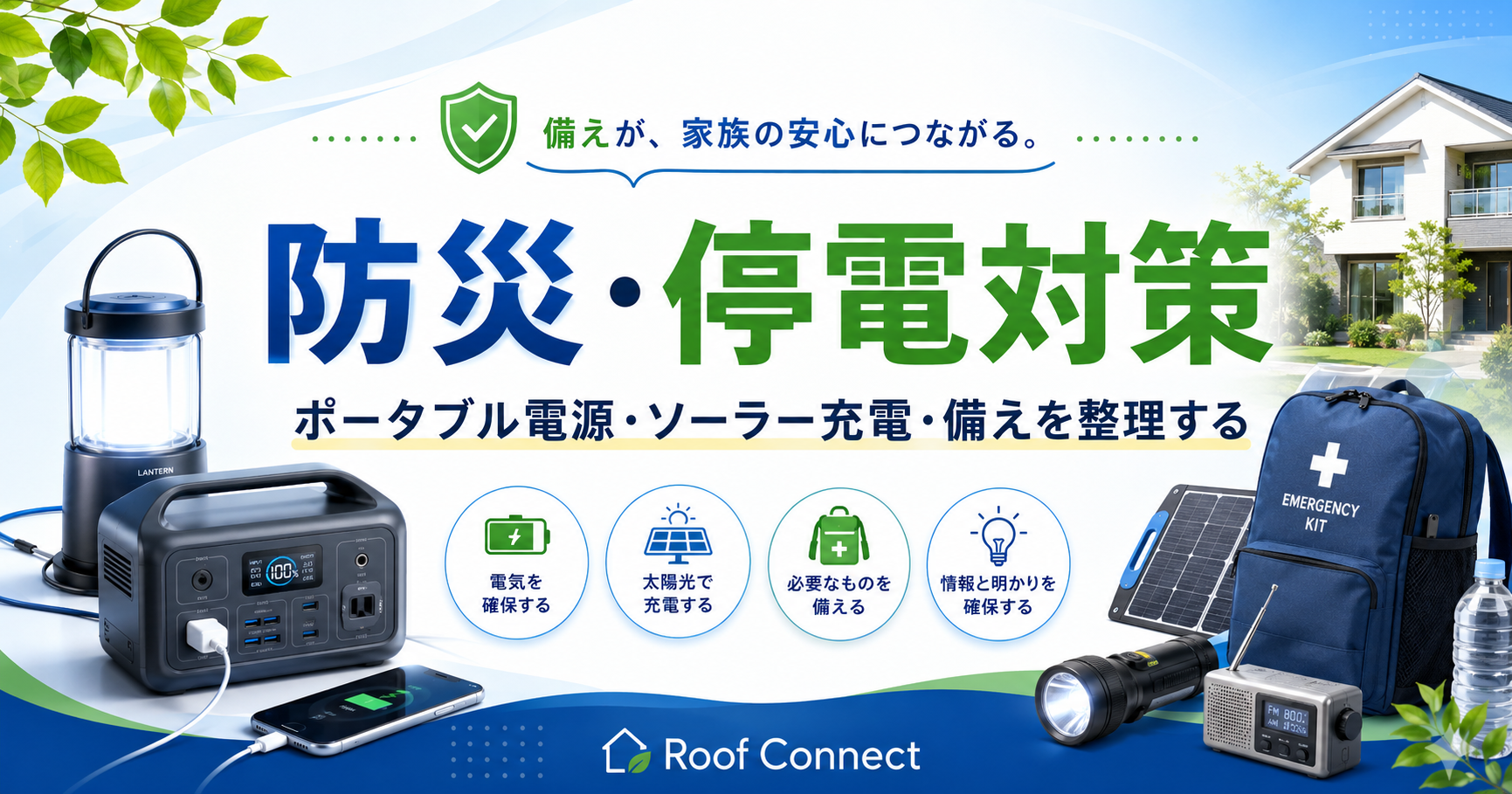 Roof Connect disaster-power-outage-guide featured image
