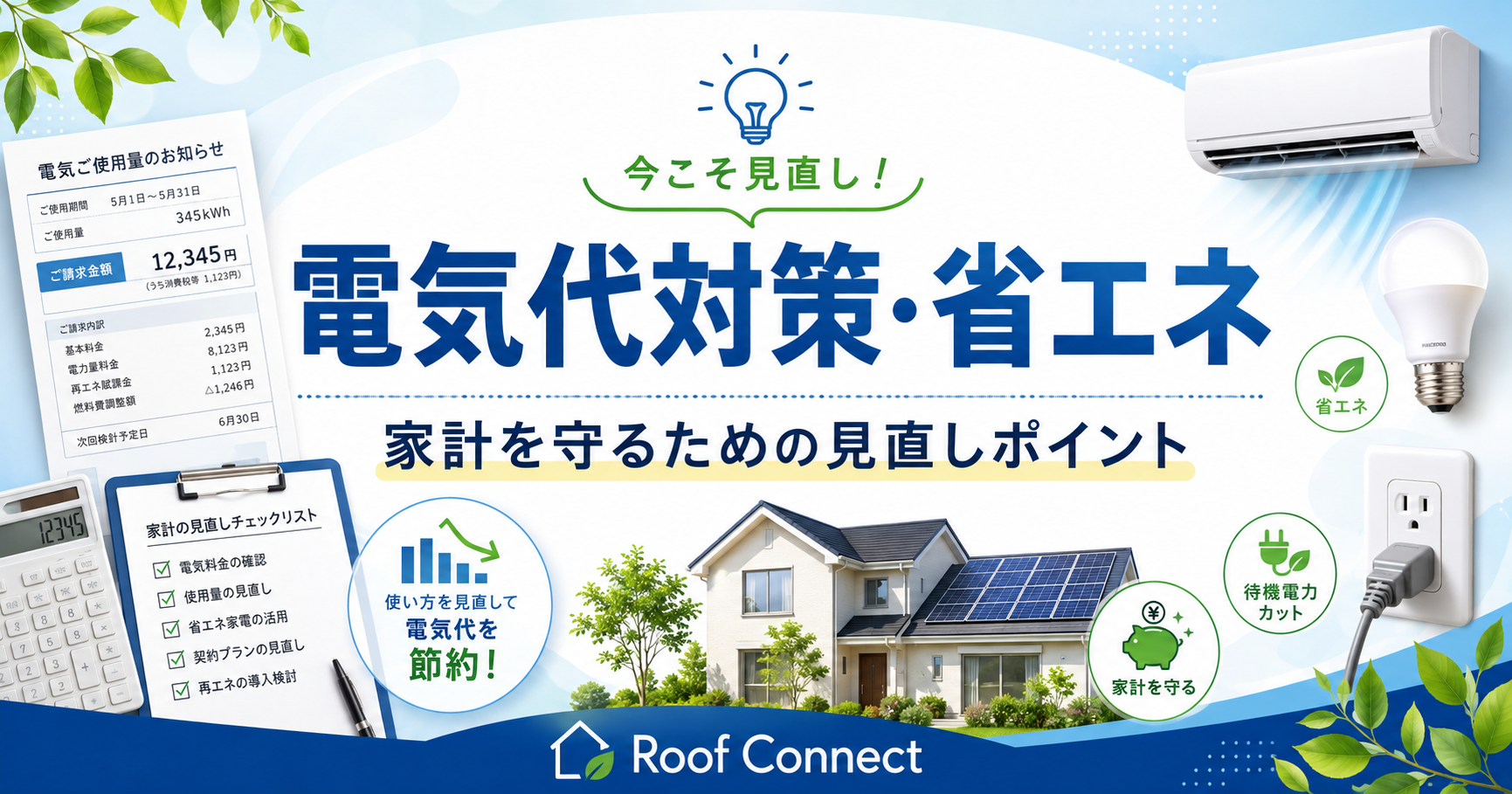 Roof Connect electricity-saving-guide-2 featured image