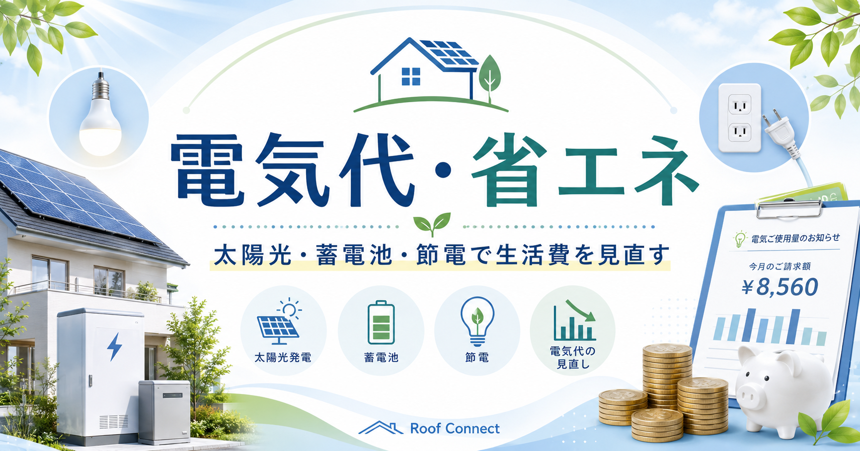Roof Connect electricity-saving-guide featured image