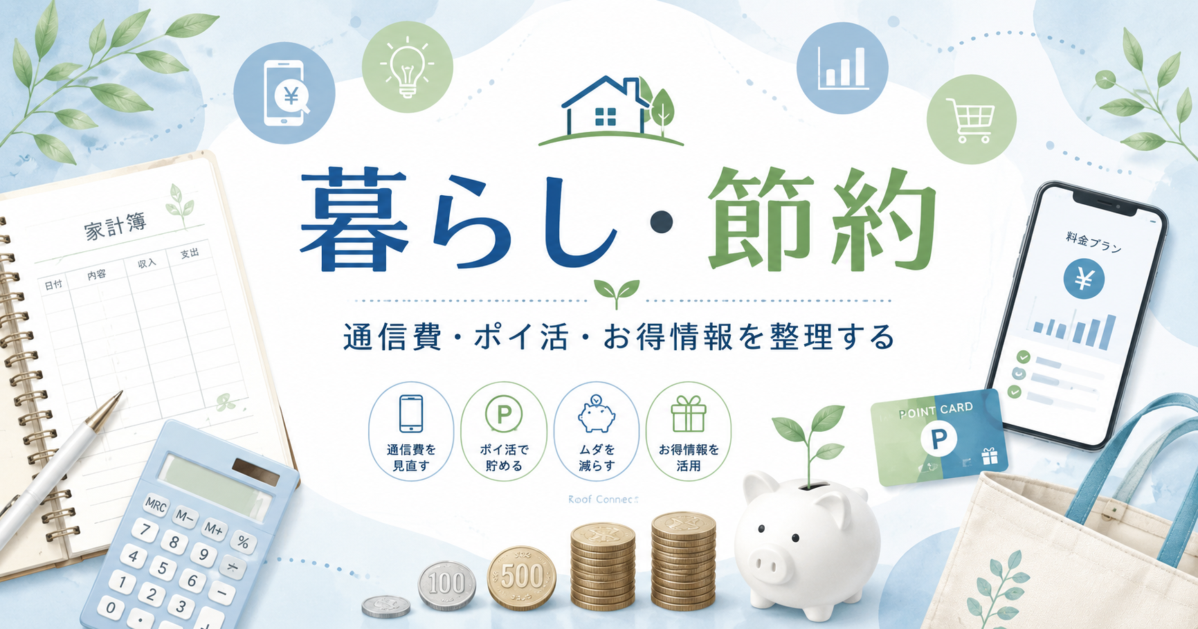 Roof Connect living-saving-guide featured image